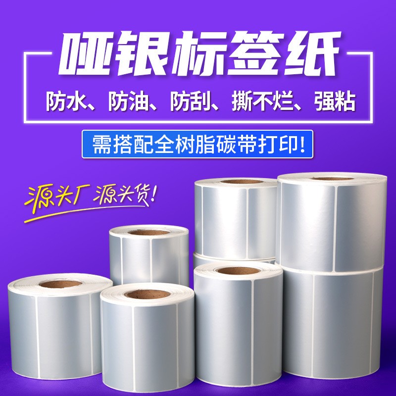 条码纸防水pet不干胶现货