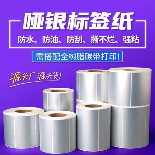 条码纸防水pet不干胶现货