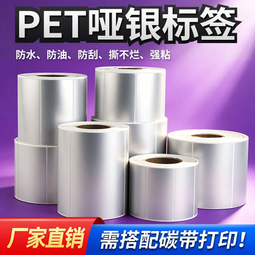 条码纸防水pet不干胶现货