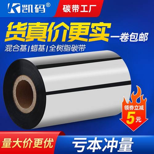 蜡基混合带卷条码打印机
