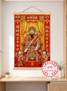 2027新款5D财神像挂画