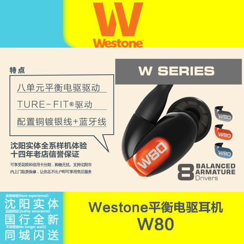 Westone W80新版威士顿换彩壳八动铁无线蓝牙5.0入耳耳机思维行货