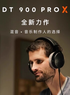 拜雅/beyerdynamicDT900PROX头戴式HIFI录音室监听耳机拜亚动力