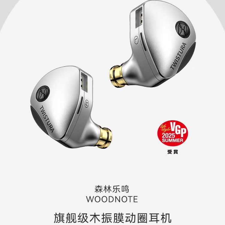 Twistura/逆转未来森林乐鸣Woodnote木振膜有线耳机可换插头HIFI