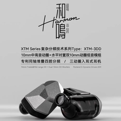 MOONDROP/水月雨 和鸣Harmon三动圈入耳式耳机高保真有线耳塞