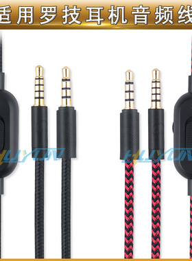 适用罗技游戏耳机线G433 G233 GPROX音频线连接线可调控替换配件