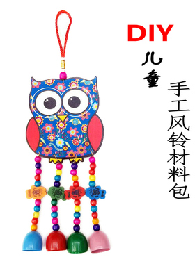 儿童DIY手工风铃材料包