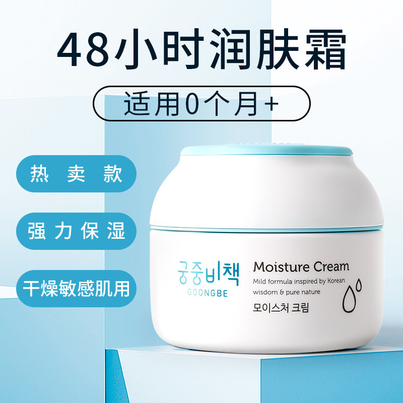宫中秘策儿童面霜宝宝秋冬滋润保湿润肤霜儿童擦脸霜180ml