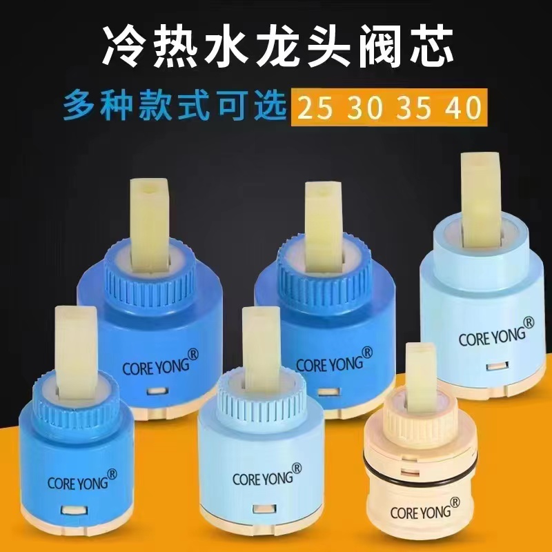 维修配件厨房面盆陶瓷阀芯