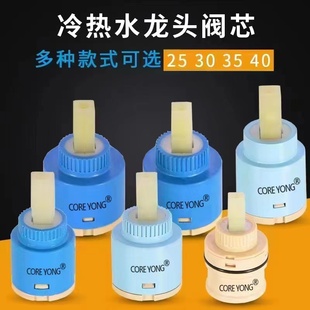 厨房面盆热冷水龙头陶瓷阀芯25 40热水器混水阀芯开关维修配件