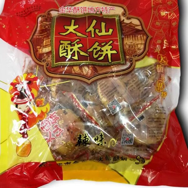 正宗大仙梅干菜扣肉缙云烧饼浙江老字号金华红糖酥饼杭州名小吃