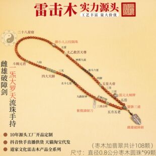 雷击木一炁大罗天流珠手持念珠手串雷击枣木道家文创法器源头工厂