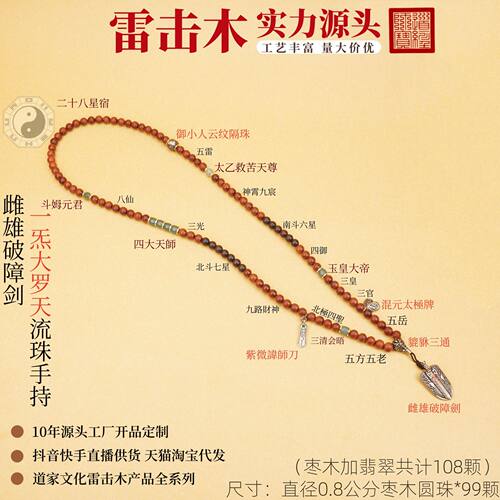 雷击木一炁大罗天流珠手持念珠手串雷击枣木道家文创法器源头工厂