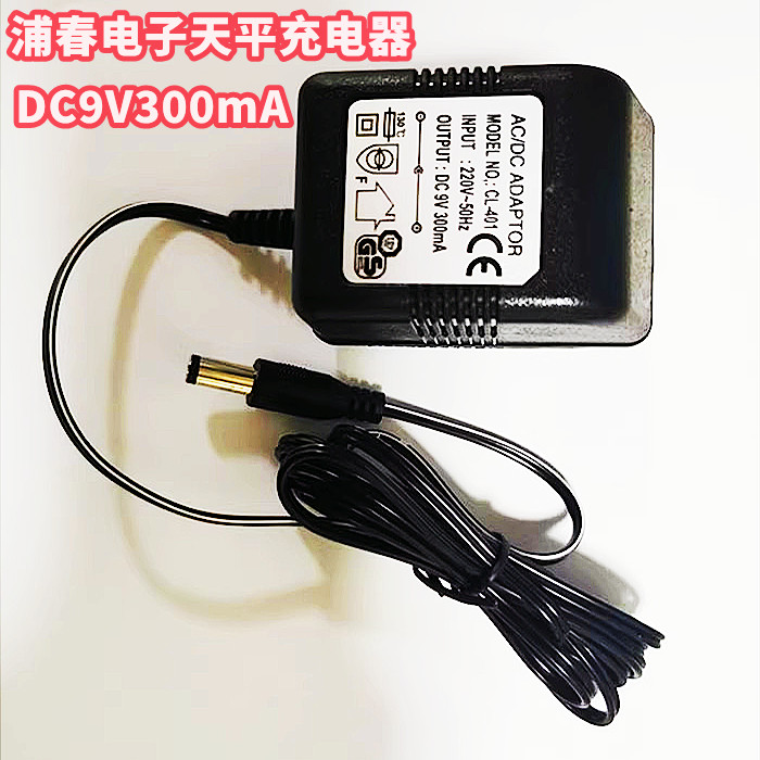 浦春电子天平充电器9V300MA8字电源线两孔充电线JY电子称充电器