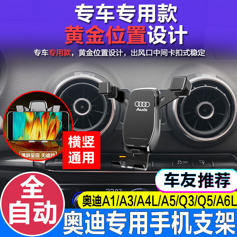 奥迪导航车载支架