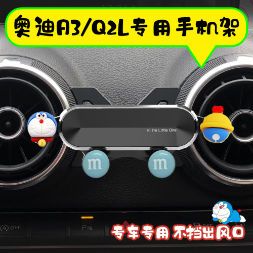 奥迪A3/Q2L卡扣式专用手机支架
