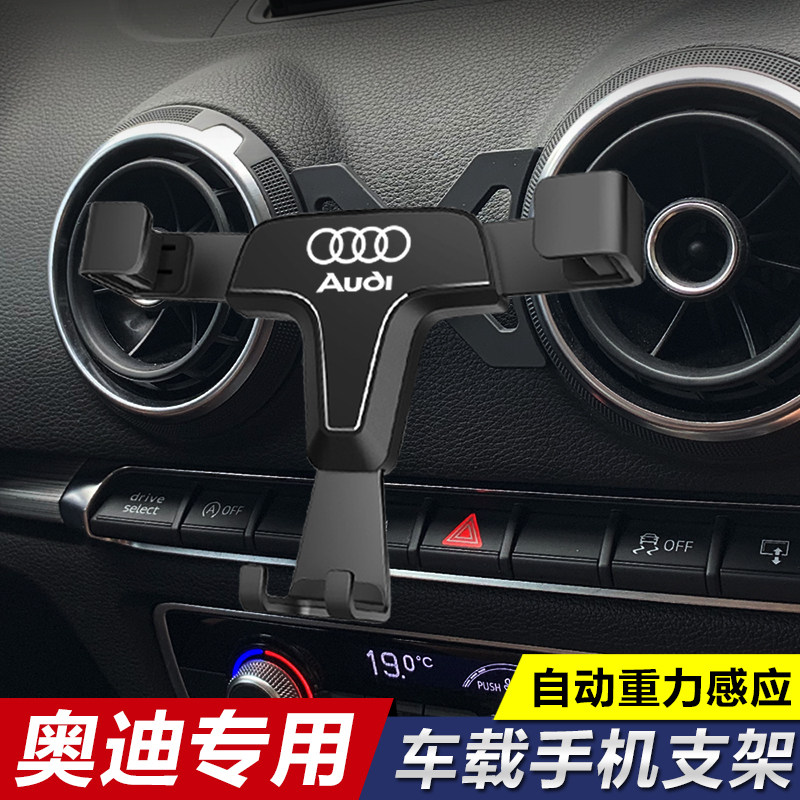 奥迪导航饰品车载支架