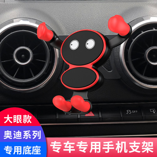 奥迪支架导航改装内饰车载手机