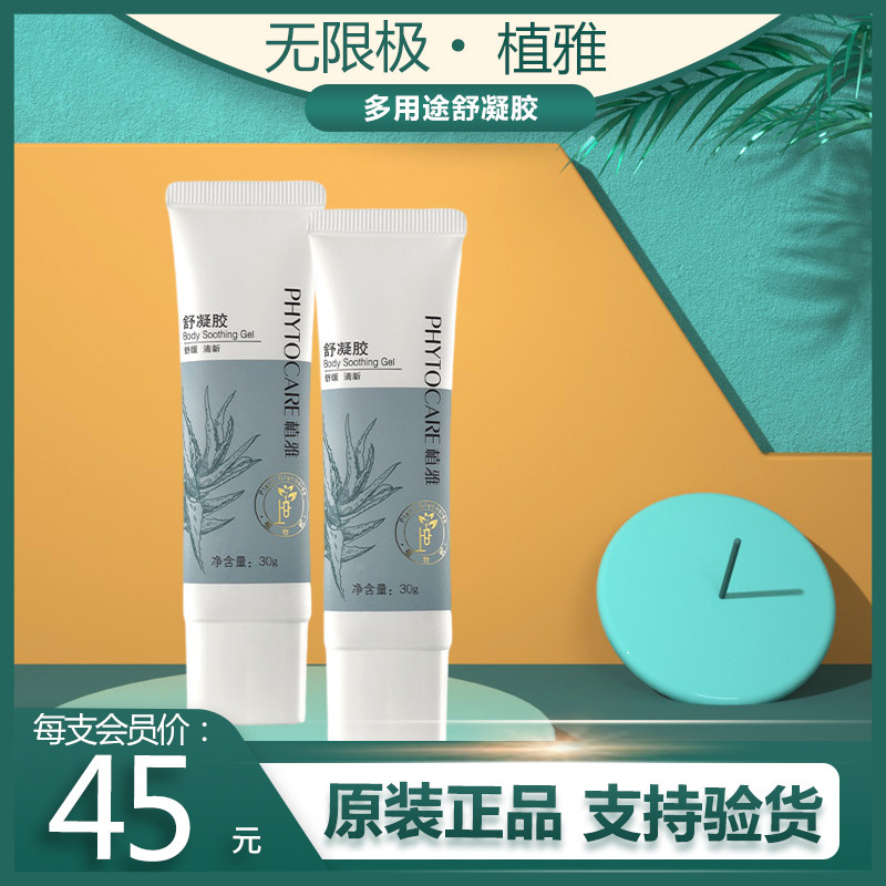 无限极植雅舒凝胶官方旗舰店正品芦荟胶祛痘消痘印止痒抑菌舒缓
