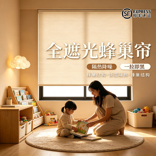 定制免打孔蜂巢帘窗帘卧室遮光帘隔热客厅书房遮阳帘蜂窝帘阳台帘