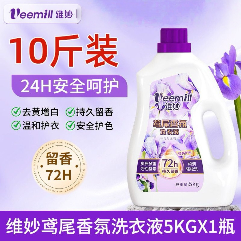 维妙鸢尾香氛洗衣液家庭大桶装