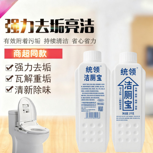马桶洁厕灵洁厕净除臭剂洁厕宝