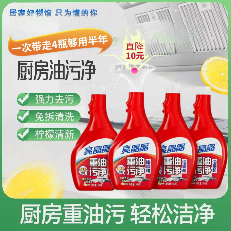 厨房灶台油烟机油污净清洁剂