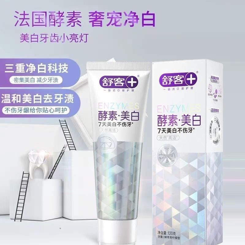 舒客舒克酵素牙膏美白青柠120g精研亮白清新口气樱花含氟成人