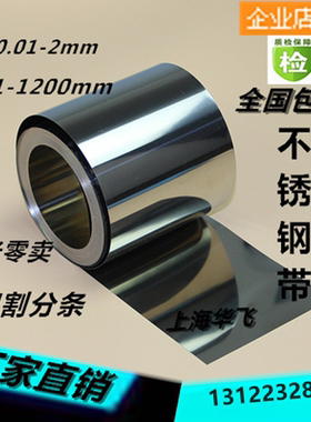 304不锈钢带打包带/316不锈钢簿板/不锈钢片/垫片/激光切割/钢皮
