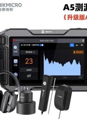 海康微影(HIKMICRO)AP21 A5测漏仪智能款漏水检测仪 室内外水管