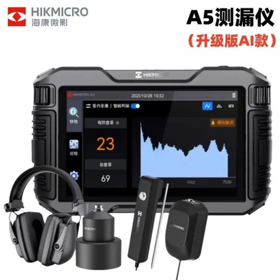 海康微影(HIKMICRO)AP21 A5测漏仪智能款漏水检测仪 室内外水管