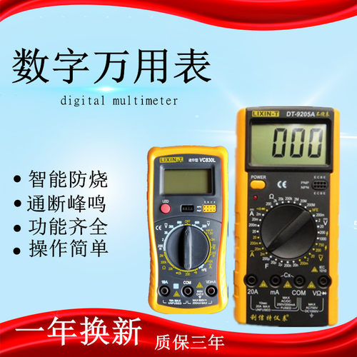 正品深圳DT9205A 数字万用表830L数字多用万能表 福克 利信特9208
