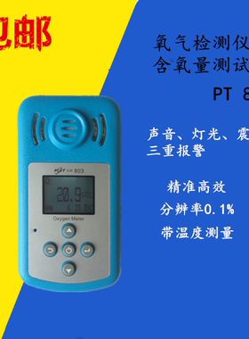 氧气O2浓度氧含量检测仪便携式测试仪含氧量报警器PT803