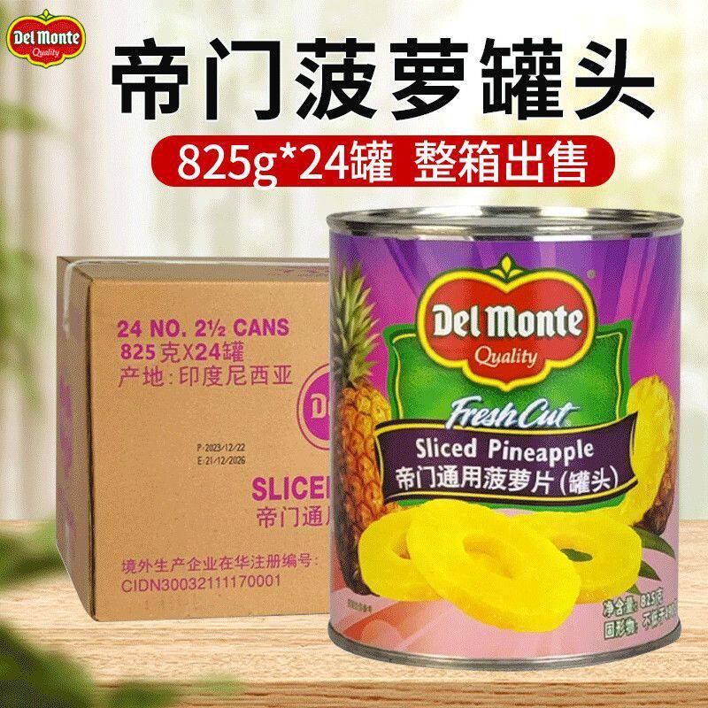 广东省包邮 帝门菠萝罐头整箱装水果罐头印尼进口菠萝片即食水果