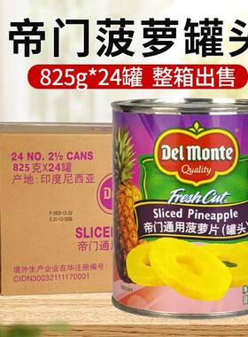 包邮进口帝门菠萝罐头825g装饰烘焙蛋糕糖水凤梨地扪菠萝罐头商用