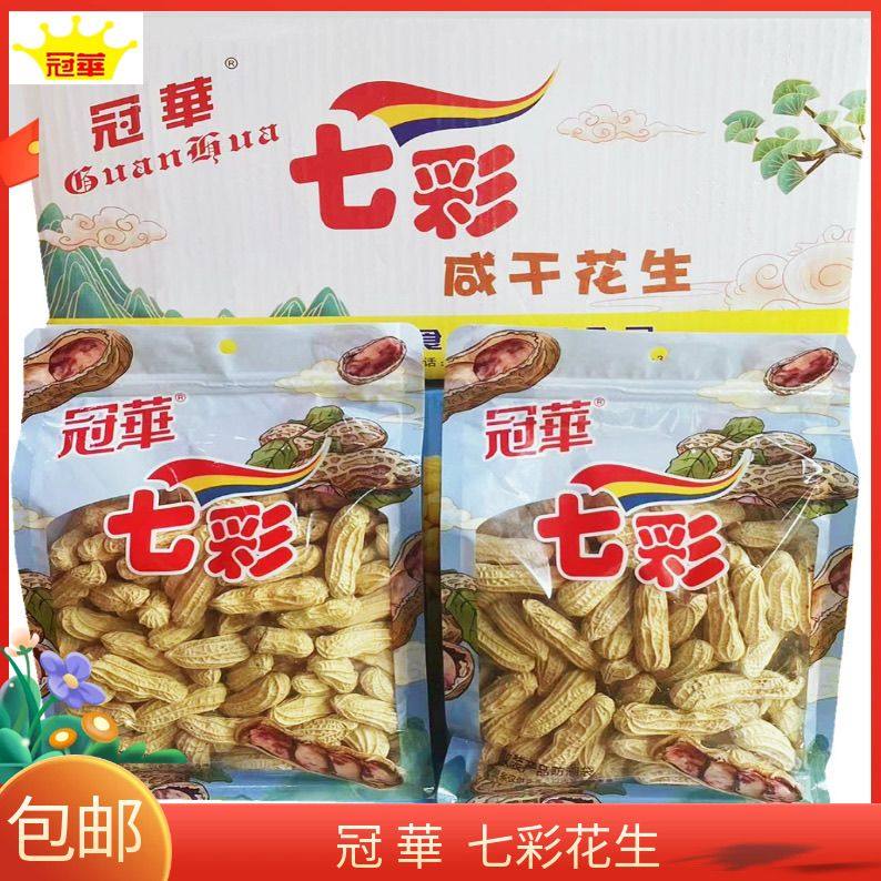 新货新日期冠华七彩咸干花生新鲜带壳花生云南特产散装整箱批发