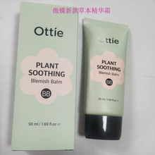 ottie傲蝶草本精华BB霜碧碧遮痘斑瑕不脱妆气垫防水汗裸妆持久粉