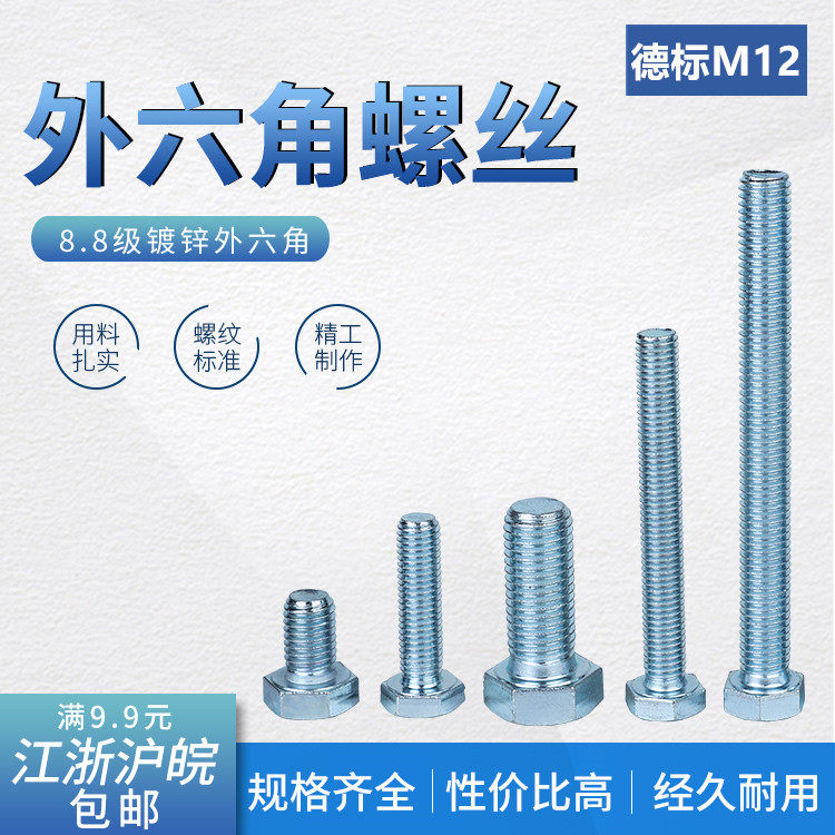 8级镀蓝白锌外六角螺栓 德标din931 半牙螺丝 m12