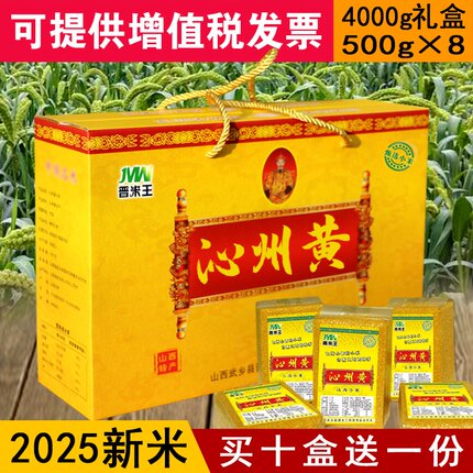 2025新米沁州黄礼盒特山西黄小米农家米小米甄选小黄米优选小米