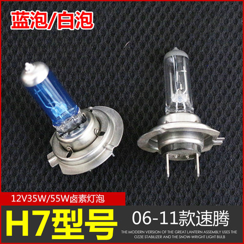 适用于大众速腾远近光灯泡