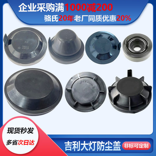 适用吉利GX7帝豪缤越汽车大灯后盖博越远景改装通用加长LED防尘盖