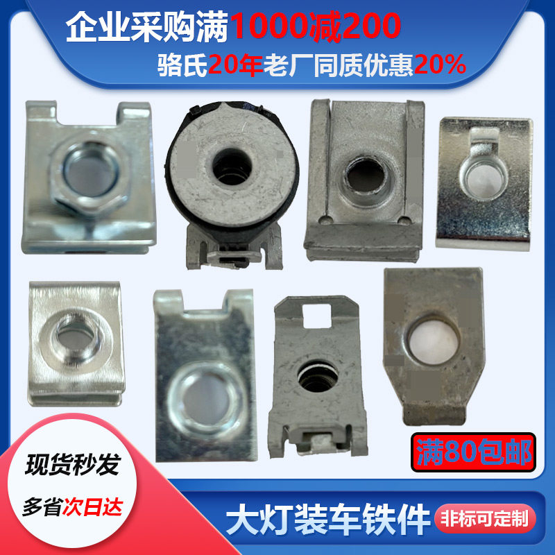 汽车大灯装车铁件固定螺丝卡扣前照灯安装卡扣配件支架铁片M5M6