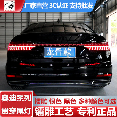 适用19-25奥迪A6L贯穿式尾灯C8镭雕动态贯穿灯18-23款Q5L流水尾灯