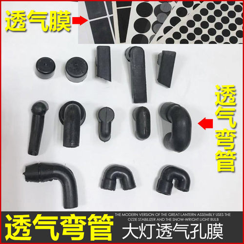 汽车大灯透气弯管皮塞总成