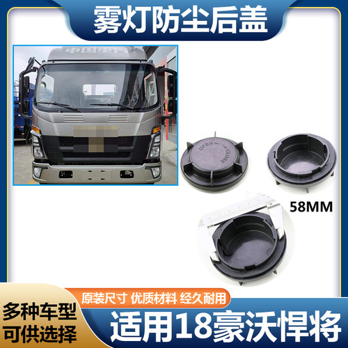 18豪沃悍将雾灯防尘后盖