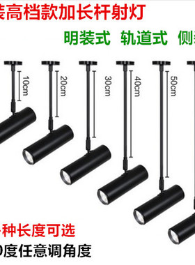长杆射灯led吊杆明装筒灯商用伸缩杆长臂轨道灯侧装招牌吸顶射灯