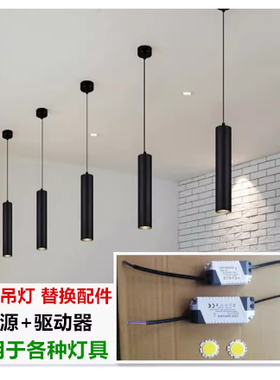 新长筒吊灯替换led光源配件驱动器镇流器变压器5W7W10W12W15W20W