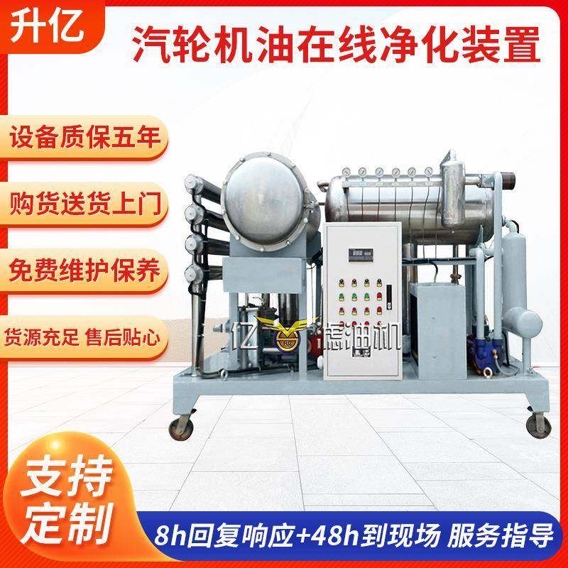 厂家现货汽轮机油多功能在线净化装置透平油在线过滤除杂提纯装置,机械设备,过滤设备,淘宝优惠券,粉丝福利购,淘宝优惠卷