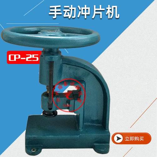 CP-25哑铃裁刀冲片机冲切标准橡胶试片CP-50橡胶卷材手动冲片机