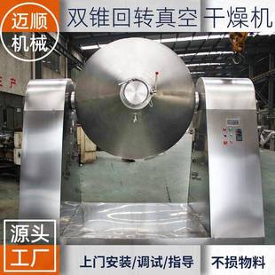热敏性物料烘干机实验室双锥回转真空干燥机食盐双锥真空干燥机